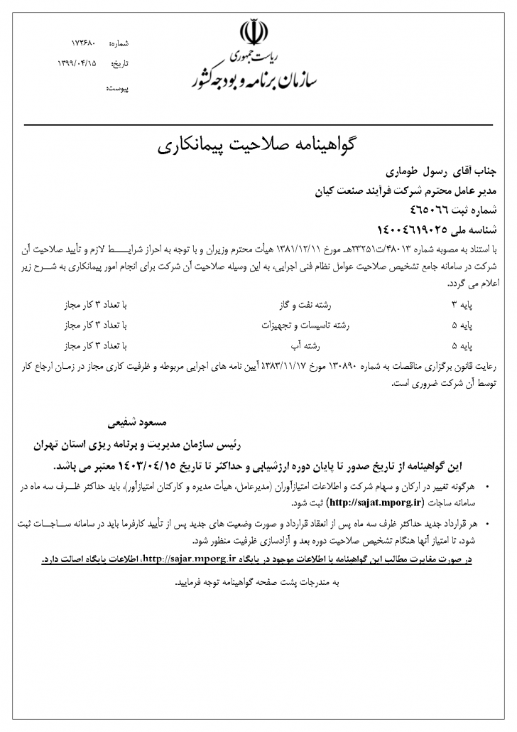 ContractorCertificateReport