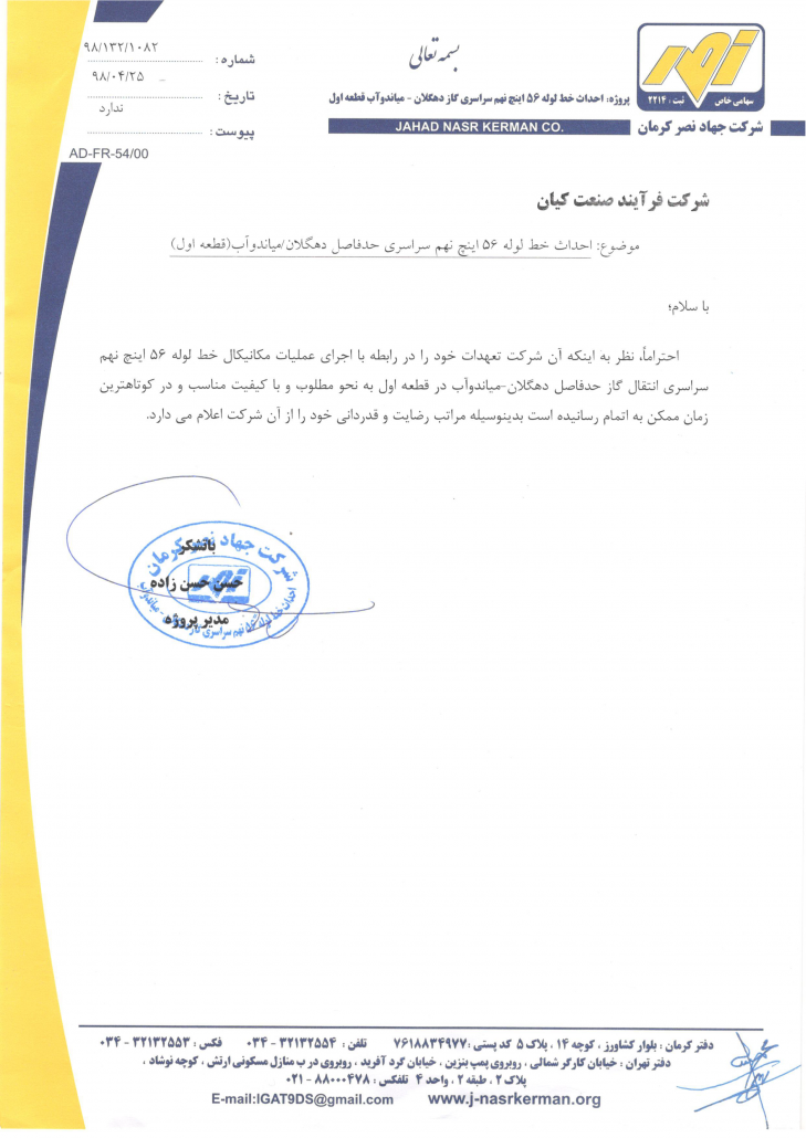 رضایت نامه دهگلان