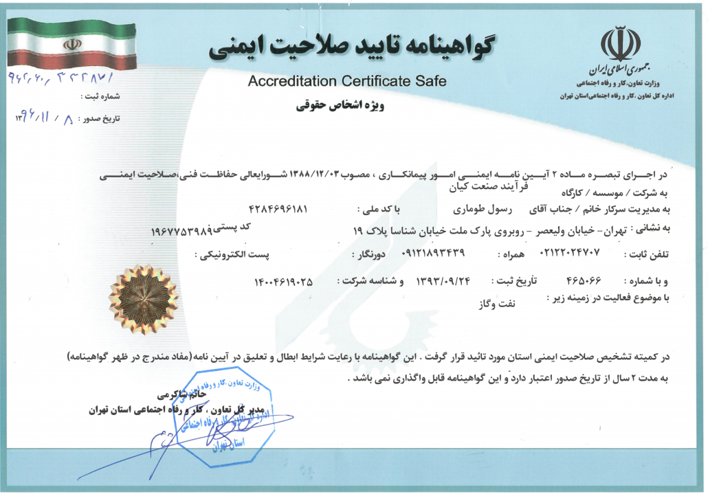 صلاحیت ایمنی